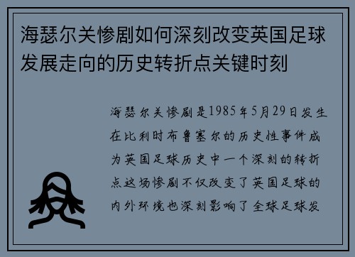 海瑟尔关惨剧如何深刻改变英国足球发展走向的历史转折点关键时刻 海瑟尔关惨剧如何深刻改变英国足球发展走向的历史转折点关键时刻