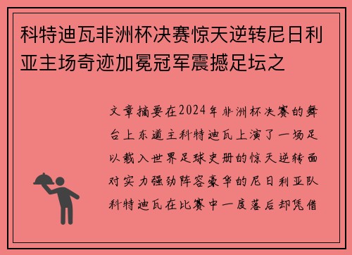 科特迪瓦非洲杯决赛惊天逆转尼日利亚主场奇迹加冕冠军震撼足坛之 科特迪瓦非洲杯决赛惊天逆转尼日利亚主场奇迹加冕冠军震撼足坛之