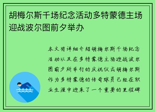 胡梅尔斯千场纪念活动多特蒙德主场迎战波尔图前夕举办