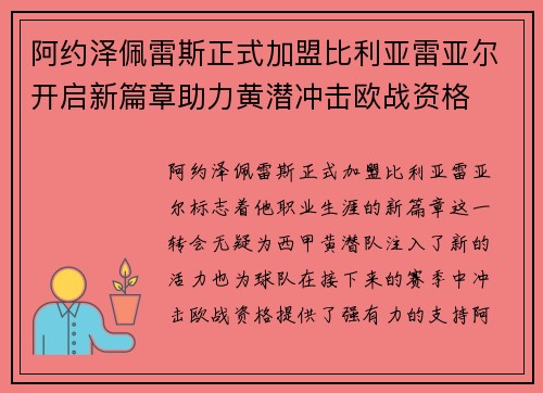 阿约泽佩雷斯正式加盟比利亚雷亚尔开启新篇章助力黄潜冲击欧战资格 阿约泽佩雷斯正式加盟比利亚雷亚尔开启新篇章助力黄潜冲击欧战资格
