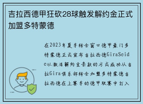 吉拉西德甲狂砍28球触发解约金正式加盟多特蒙德 吉拉西德甲狂砍28球触发解约金正式加盟多特蒙德