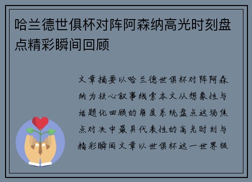 哈兰德世俱杯对阵阿森纳高光时刻盘点精彩瞬间回顾 哈兰德世俱杯对阵阿森纳高光时刻盘点精彩瞬间回顾