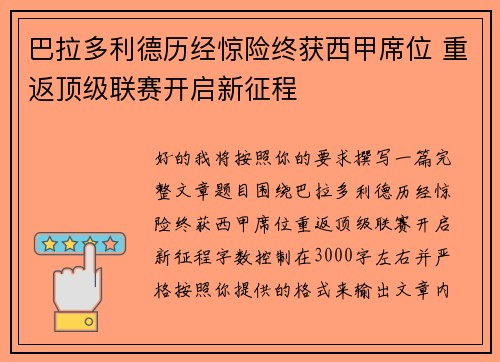 巴拉多利德历经惊险终获西甲席位 重返顶级联赛开启新征程 巴拉多利德历经惊险终获西甲席位 重返顶级联赛开启新征程
