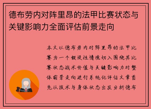 德布劳内对阵里昂的法甲比赛状态与关键影响力全面评估前景走向 德布劳内对阵里昂的法甲比赛状态与关键影响力全面评估前景走向