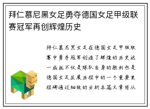 拜仁慕尼黑女足勇夺德国女足甲级联赛冠军再创辉煌历史 拜仁慕尼黑女足勇夺德国女足甲级联赛冠军再创辉煌历史