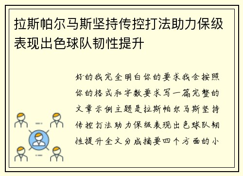 拉斯帕尔马斯坚持传控打法助力保级表现出色球队韧性提升 拉斯帕尔马斯坚持传控打法助力保级表现出色球队韧性提升