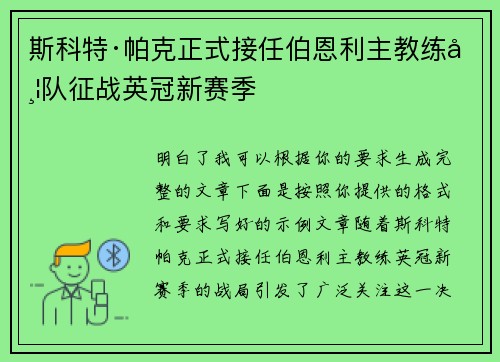 斯科特·帕克正式接任伯恩利主教练带队征战英冠新赛季 斯科特·帕克正式接任伯恩利主教练带队征战英冠新赛季