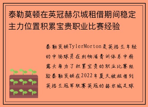 泰勒莫顿在英冠赫尔城租借期间稳定主力位置积累宝贵职业比赛经验 泰勒莫顿在英冠赫尔城租借期间稳定主力位置积累宝贵职业比赛经验