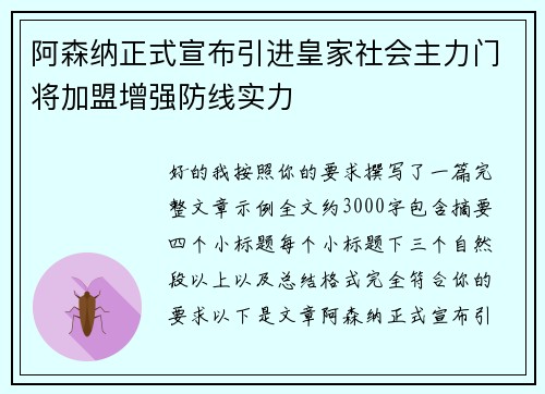 阿森纳正式宣布引进皇家社会主力门将加盟增强防线实力 阿森纳正式宣布引进皇家社会主力门将加盟增强防线实力